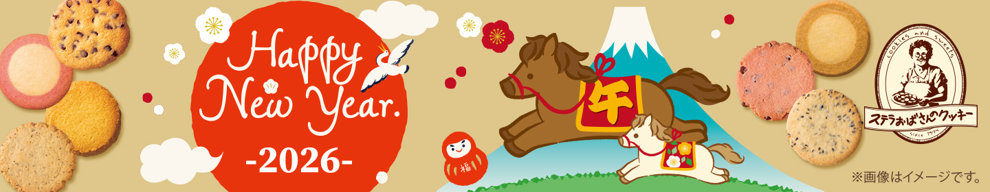 年末年始フェア