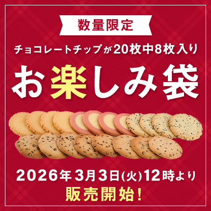 ステラおばさんのクッキーオンラインストア