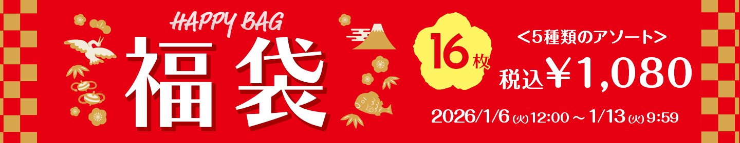 福袋2026