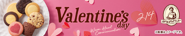 バレンタイン