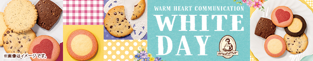 ホワイトデー