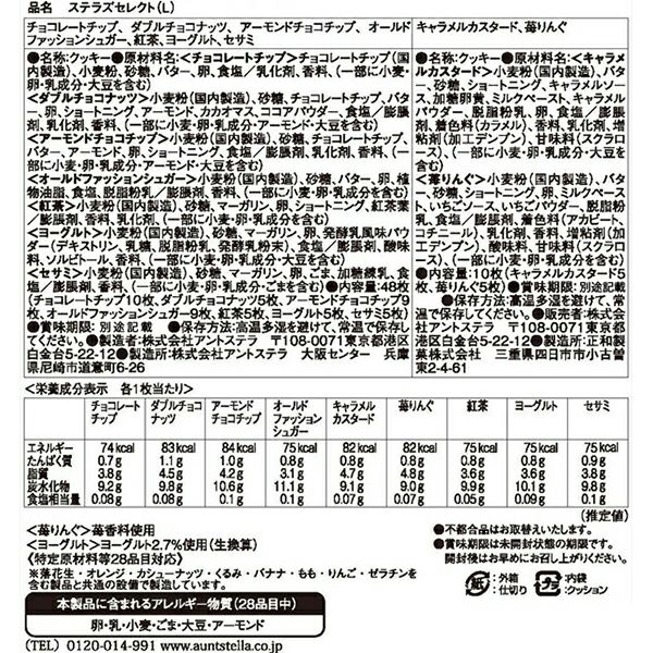 ステラズセレクト(L) 58枚入り【のし対応可】 | ステラおばさんの