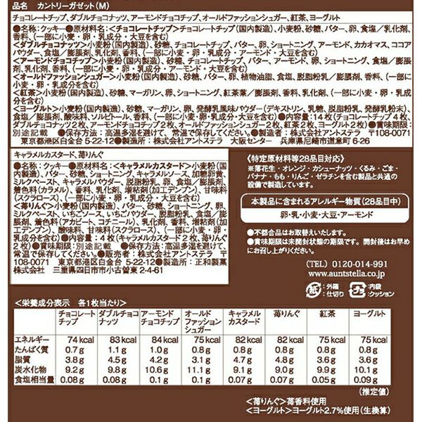 カントリーガゼット(M) 18枚入り | ステラおばさんのクッキー