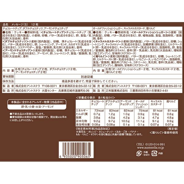 メッセージ(S) 12枚入り【のし対応可】 | ステラおばさんのクッキー